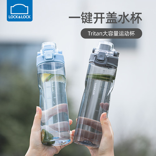 乐扣健身运动水杯