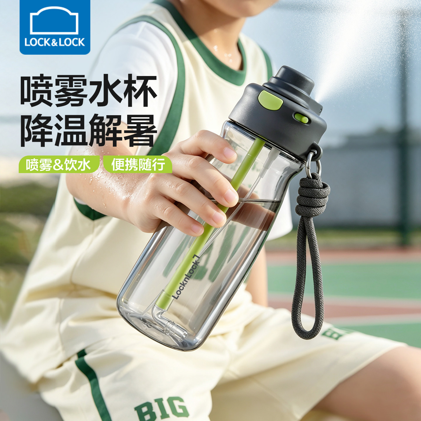 乐扣乐扣儿童喷雾水杯男孩女孩学生上学专用杯子大容量运动喷水壶