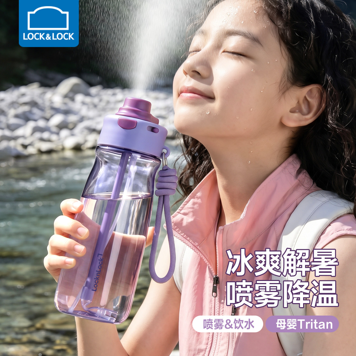 乐扣乐扣喷雾水杯夏日户外图片