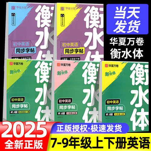 衡水体英语字帖七年级下语文字帖