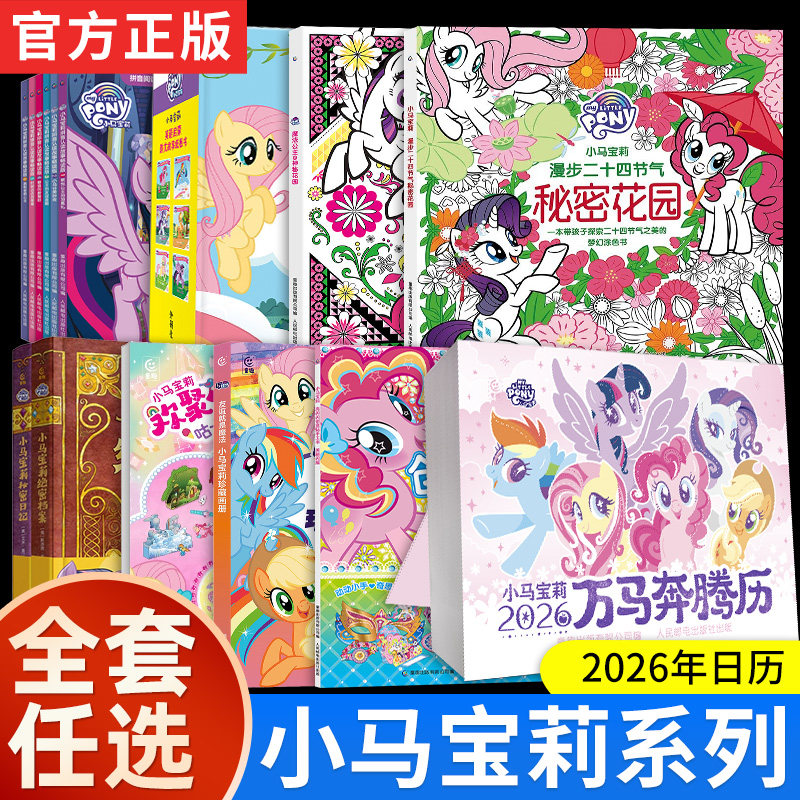 【正版联名】小马宝莉日历万马奔腾台历卡通可爱正品孩之宝儿童桌面摆件动画生肖马年送闺蜜礼物