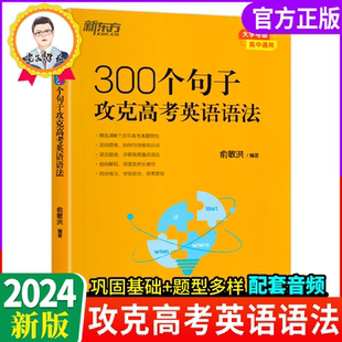 新东方初高中英语词汇100个句子记完3500个高考单词初中英语必考词2000高中英语词汇必备3500俞敏洪100个句子记完2000个中考单词