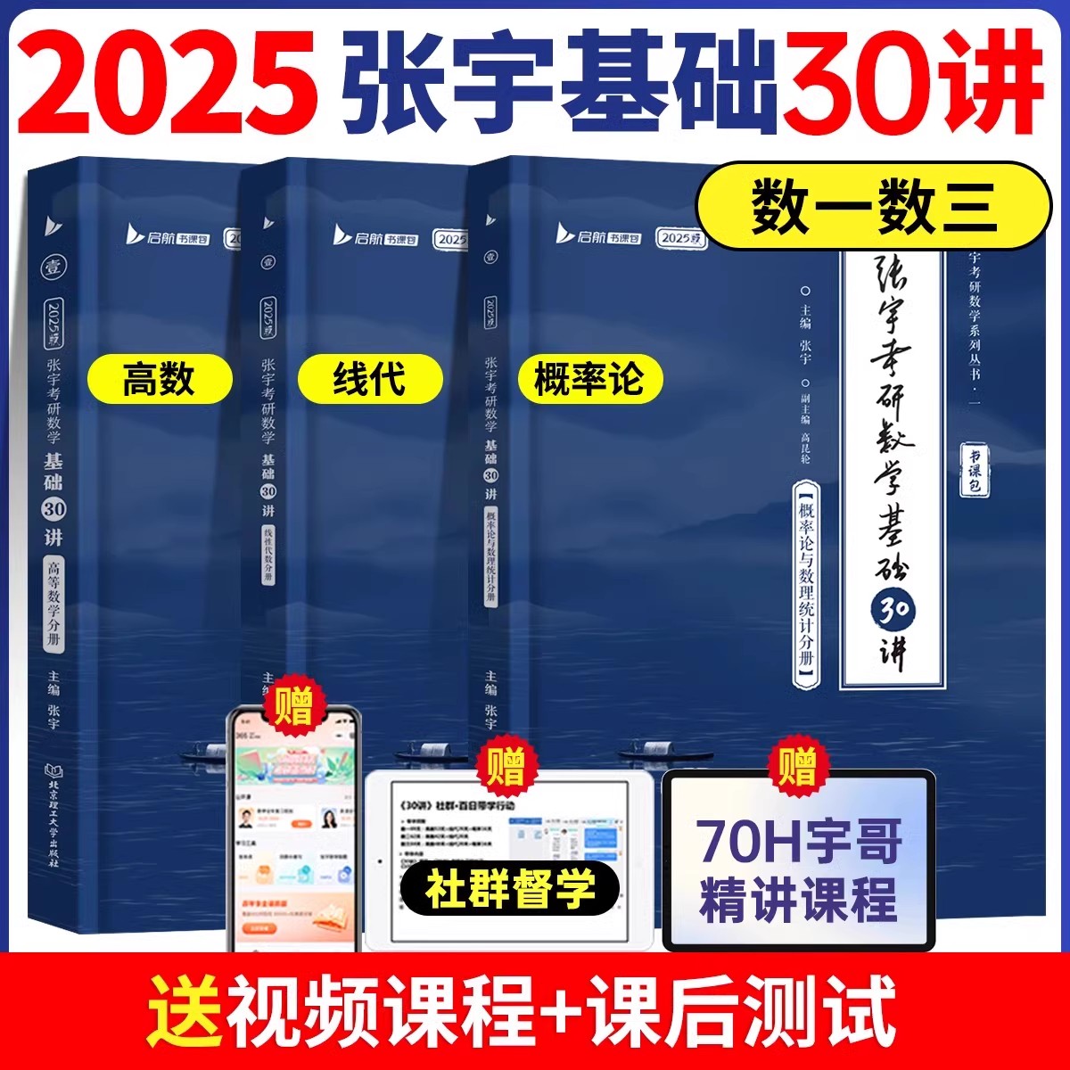 张宇2025考研数学张宇基础30讲1000题数学一二三高数线代概率讲义