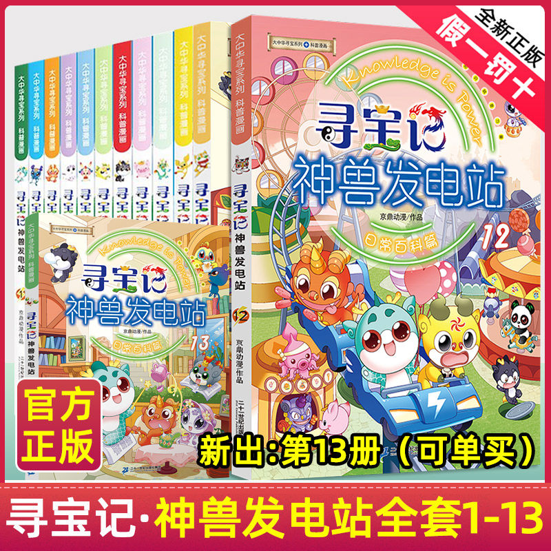 大中华寻宝记系列 神兽发电站全套11单册5-6-8-9-10-12岁小学生科