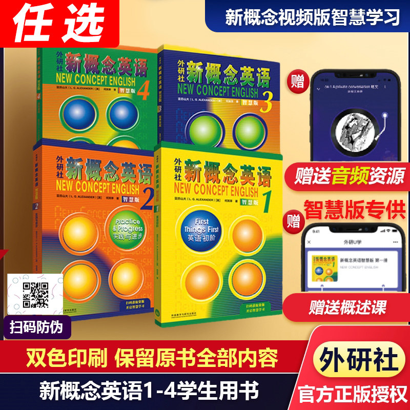 任选新概念英语1学生用书+练习册