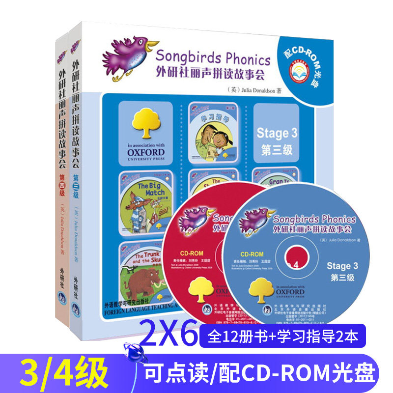 丽声拼读故事会Stage3+4 第三级四级 可点读 附光盘 适合5-9岁儿童英双语启蒙绘本牛津英语阅读树幼儿少儿英语分级读物