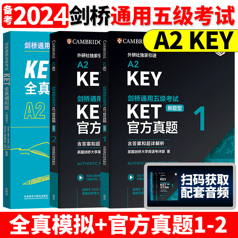 外研社KET官方真题1+2+KET全真模拟题新题型（套装3册）英国剑桥大学英语考评部著 剑桥通用五级考试ket听力阅读写作A2key考试