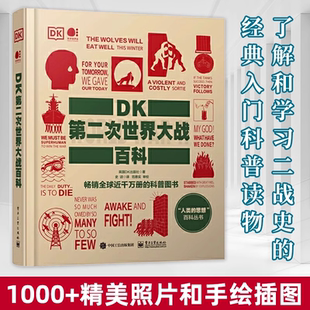 正版 人类的思想 百科丛书 第二次世界大战百科 精装 科普图书 电子工业出版社 全彩DK出版社 了解和学习二战史的经典入门科普读物