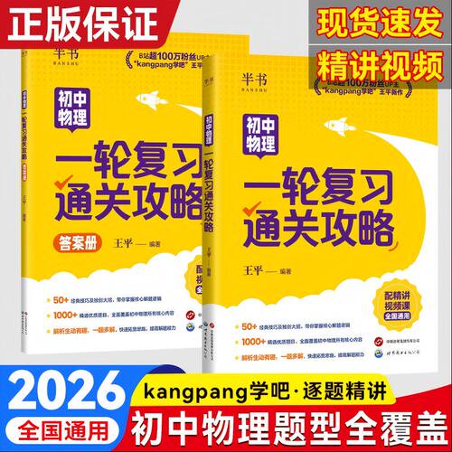初中物理讲义一轮复习通关攻略