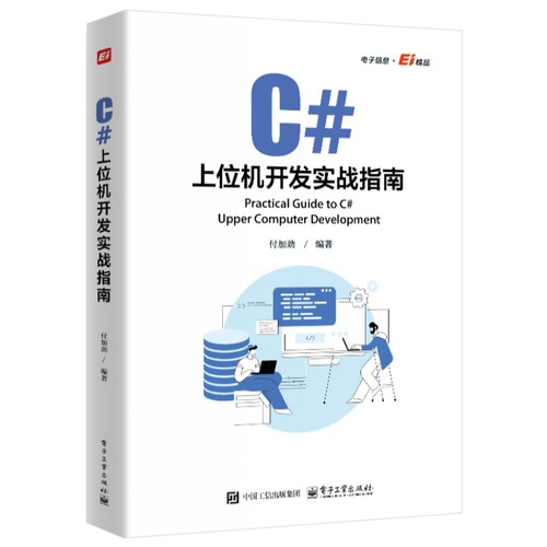 上位机开发实战指南C网络通信