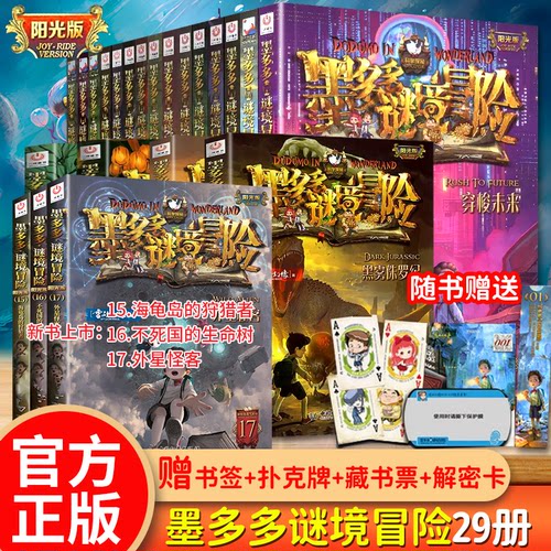 墨多多谜境冒险阳光文字版全套任选集之迷境秘境冒险小学生冒险励志书儿童文学课外阅读书籍