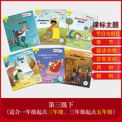 丽声北极星分级绘本第一级