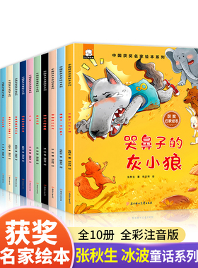 正版中国获奖名家绘本全10册一年级寒暑假课外书必读老师推荐6-8-12岁适合二三年级看的课外书注音版儿童绘本故事书带拼音少儿读物