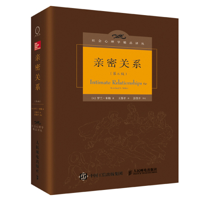 亲密关系第6版精装版