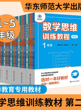 数学思维训练一二三四五年级 春夏秋冬全20册 四季丛书 数学逻辑