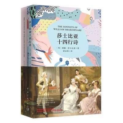 正版书籍 莎士比亚十四行诗中英全2册 外国现当代文学诗词中英文双语分开 青少年读物 外语学习 英语读物 中国宇航出版社
