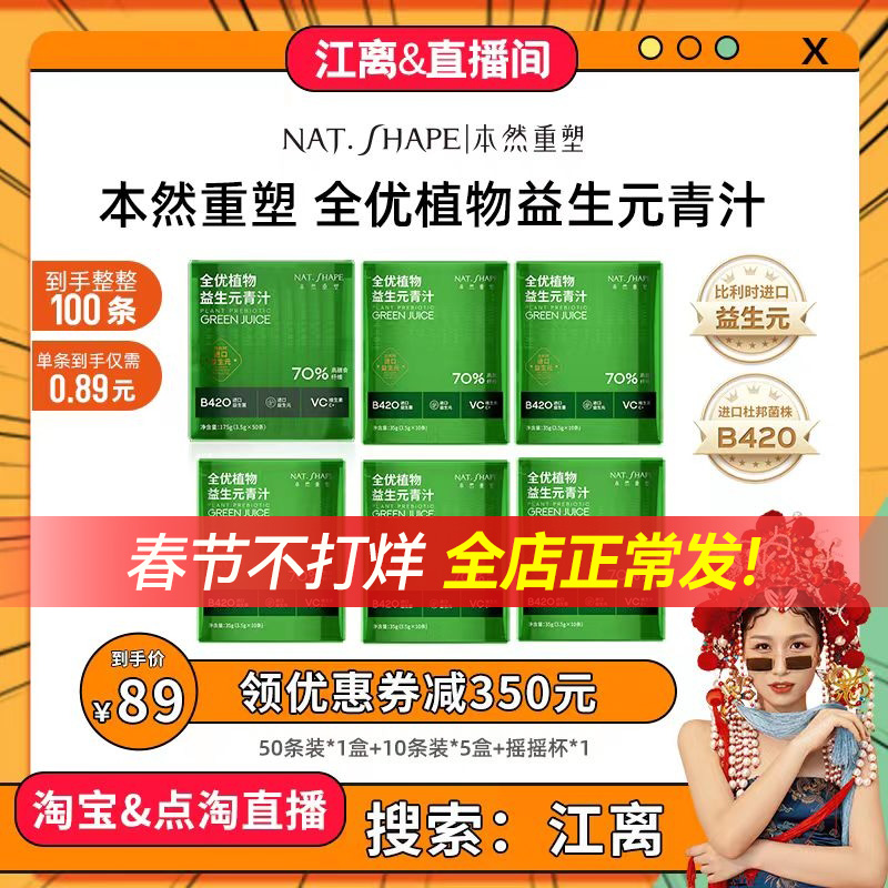 本然重塑全优植物益生元青汁江离专属官方旗舰店