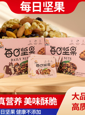 每日坚果休闲零食独立小包装孕妇儿童干果坚果混合大礼包会所年货