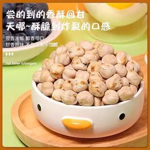 当季新货优质鹰嘴豆小包装即食新疆特产杂粮豆浆伴侣零食小吃五谷