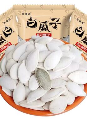 匠盛源新货椒盐味大白南瓜子袋装坚果纸皮南瓜籽原味年货休闲零食