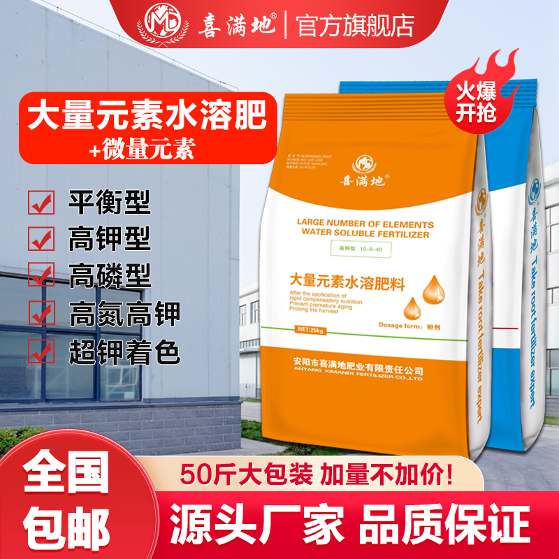 喜满地大量元素水溶肥料平衡高钾草莓番茄黄瓜辣椒通用冲施肥正品