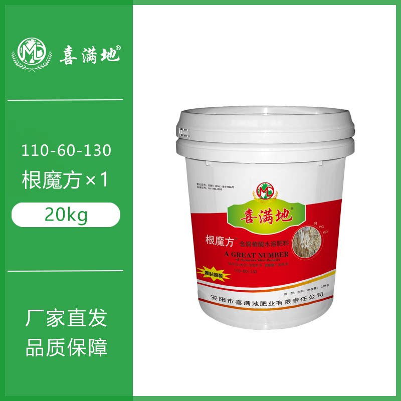 喜满地根魔方含腐植酸水溶肥生根壮苗蔬菜果树通用叶面肥厂家直供