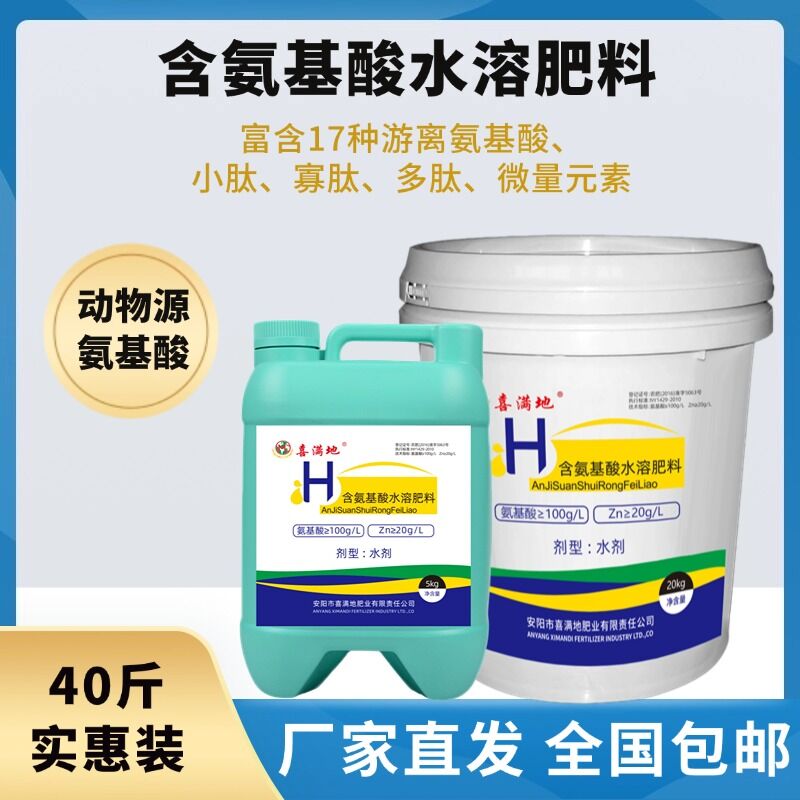 喜满地氨基酸水溶肥活根壮苗促长