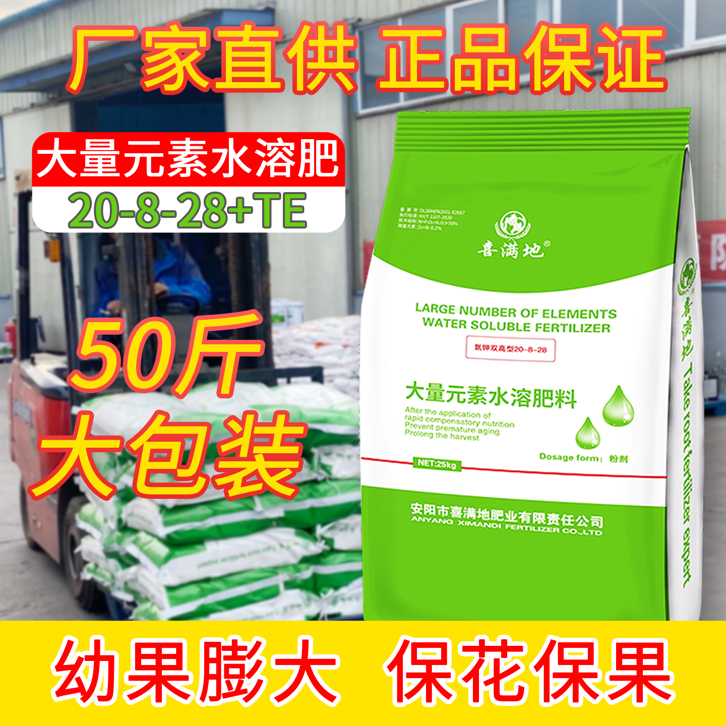 喜满地高氮高钾水溶肥保花果膨果