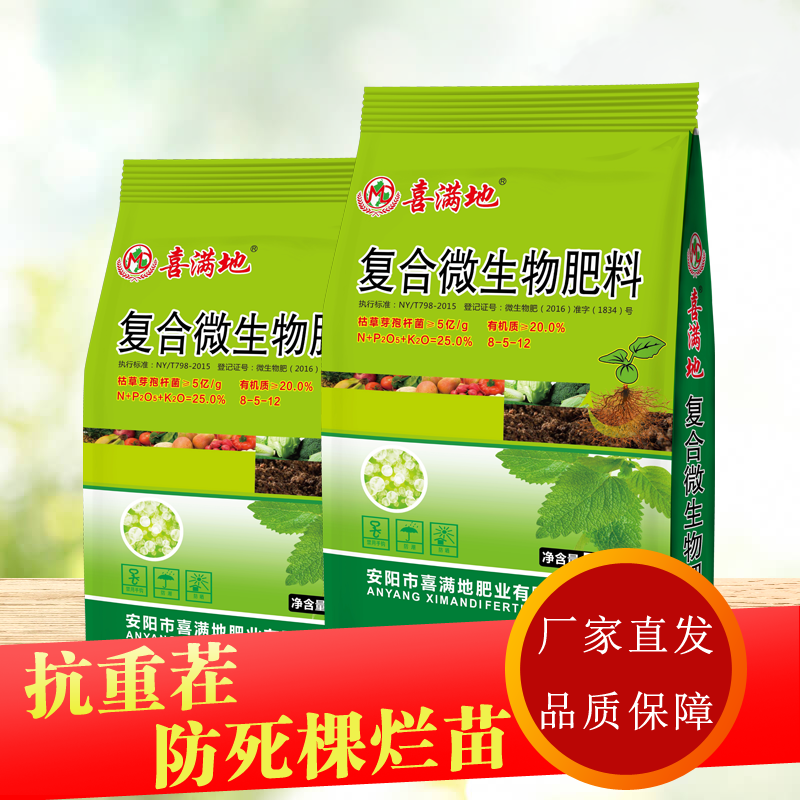 喜满地复合微生物菌肥改良土壤结构肥料蔬菜果树底肥枯草芽孢杆菌