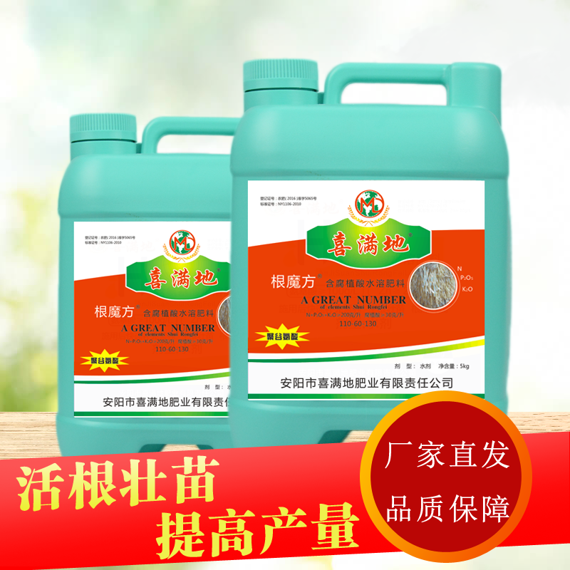 喜满地根魔方水溶肥生根叶面肥蔬菜果树通用桶装腐植酸液体肥厂家