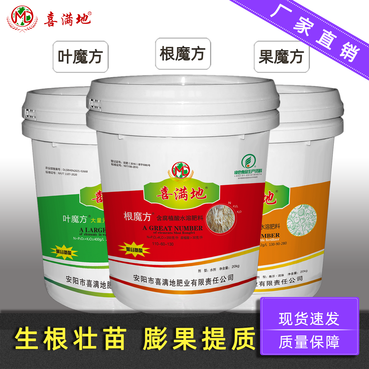 喜满地水溶肥根魔方果魔方生根壮苗膨果果树蔬菜通用型腐植酸正品