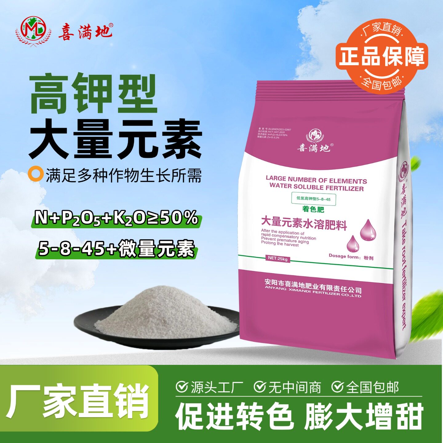 喜满地水溶肥低氮高钾着色5-8-45蔬菜果树冲施肥膨大增甜厂家正品
