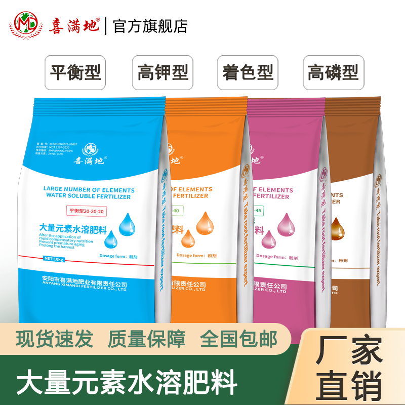 喜满地水溶肥料大量元素果树蔬菜通用平衡肥高氮高钾高磷厂家正品