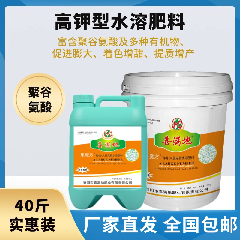 喜满地水溶肥果魔方膨大增甜肥料