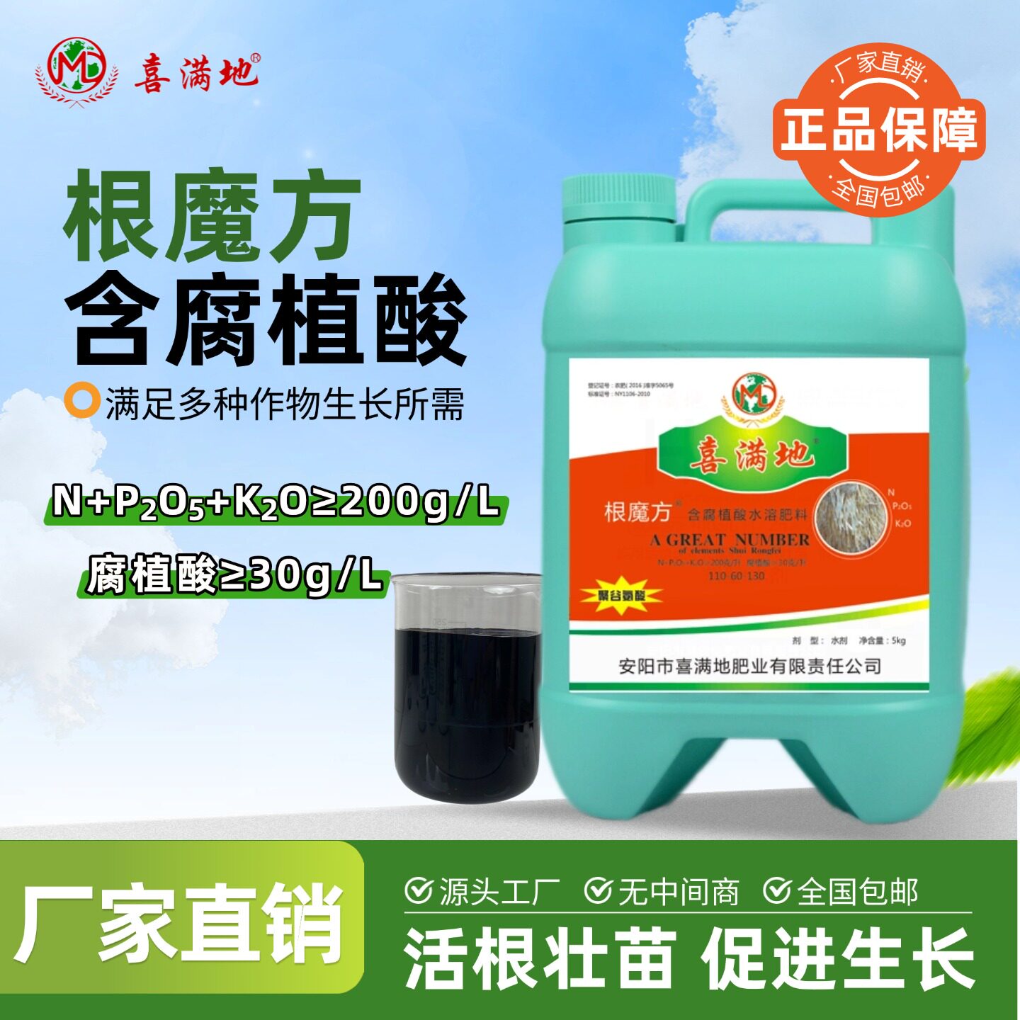 喜满地水溶肥根魔方含腐植酸水溶肥料果蔬肥通用型肥料生根肥正品