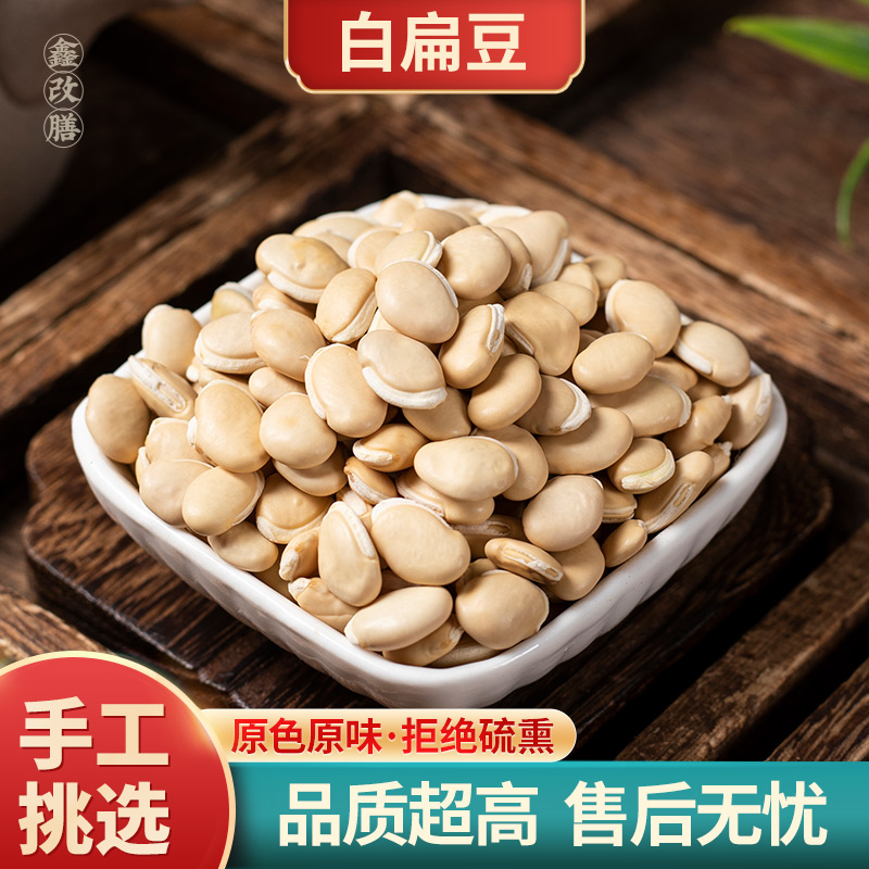 正宗云南农家白扁豆500g赤小豆薏...