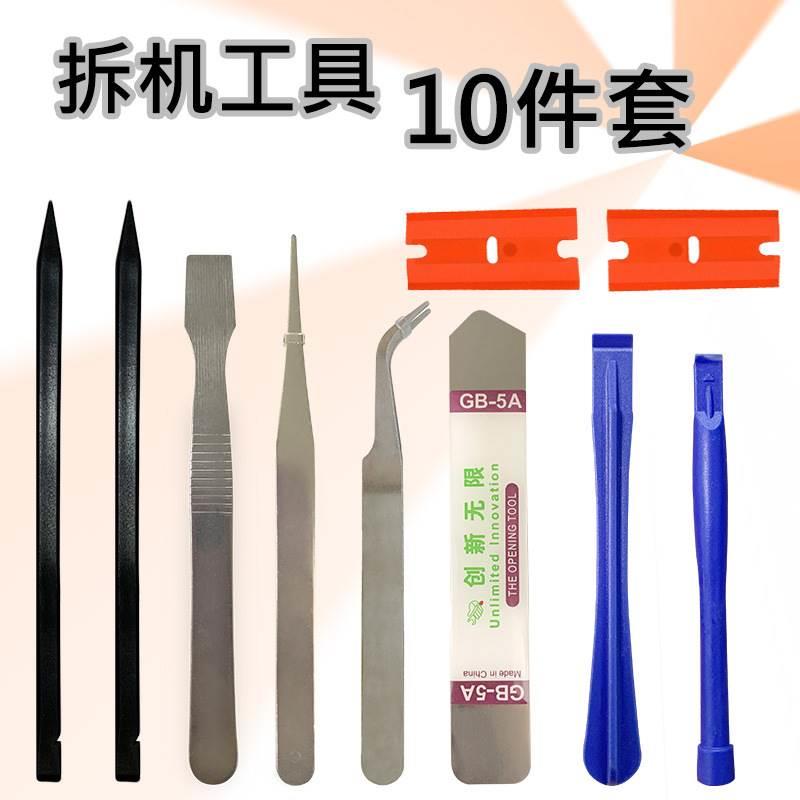 现货速发10件套拆机工具 平板电脑手机撬壳工具 拆机工具手机工具