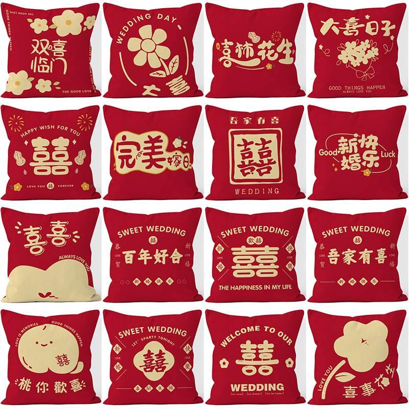 现货速发婚庆抱枕套国潮喜字结婚客厅沙发床头靠枕婚庆用品新婚装