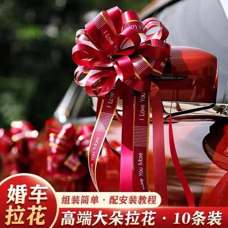 现货速发置结婚喜字拉花彩条彩带汽车套装婚庆婚礼用品装饰婚车拉
