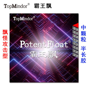 豪思搏拓曼德霸王飘乒乓球生胶半长胶进攻型套胶飘忽怪异下沉