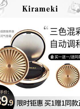 【拍一发二】KIRAMEKI奇拉美琦玻尿酸烟酰胺养肤光感滋润气垫霜