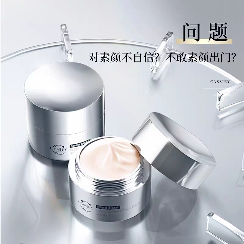 【拍一发二】CASSIEY卡丝玻尿酸轻透水光素颜霜裸妆学生女