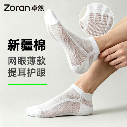 卓然男士袜子夏季薄款短袜网眼低帮防臭吸汗夏天运动透气提耳船袜