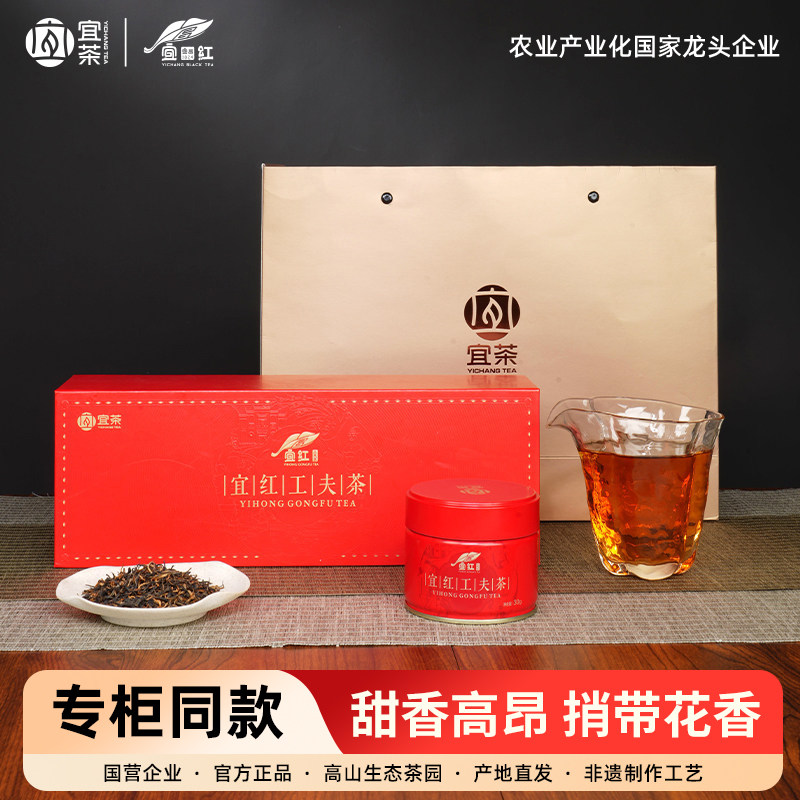 宜红工夫茶三峡特产宜昌礼物高山红茶特级中秋节礼盒装自饮罐90g