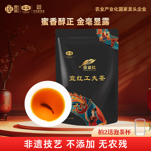 采花茶叶湖北宜昌宜红工夫红茶特级正宗高山茶100g袋装红茶自饮