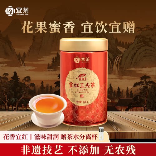 花香宜红工夫茶一级罐装125g
