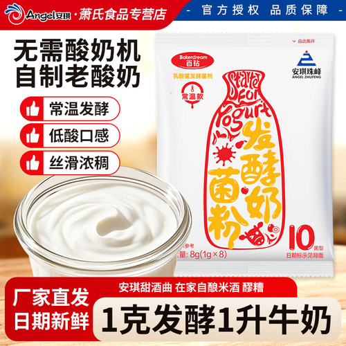 百钻常温酸奶发酵菌益生菌粉家用