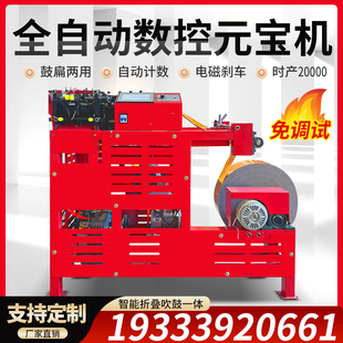 新款高速全自动数控元宝机折元宝机叠元宝机小型智能元宝折叠机器
