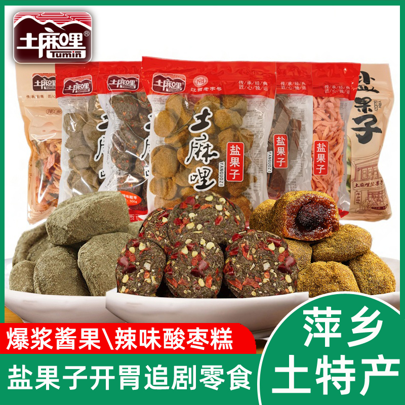 土麻哩盐果子酸枣粒辣味酸枣糕片条爆浆酱果蔬菜干江西萍乡土特产