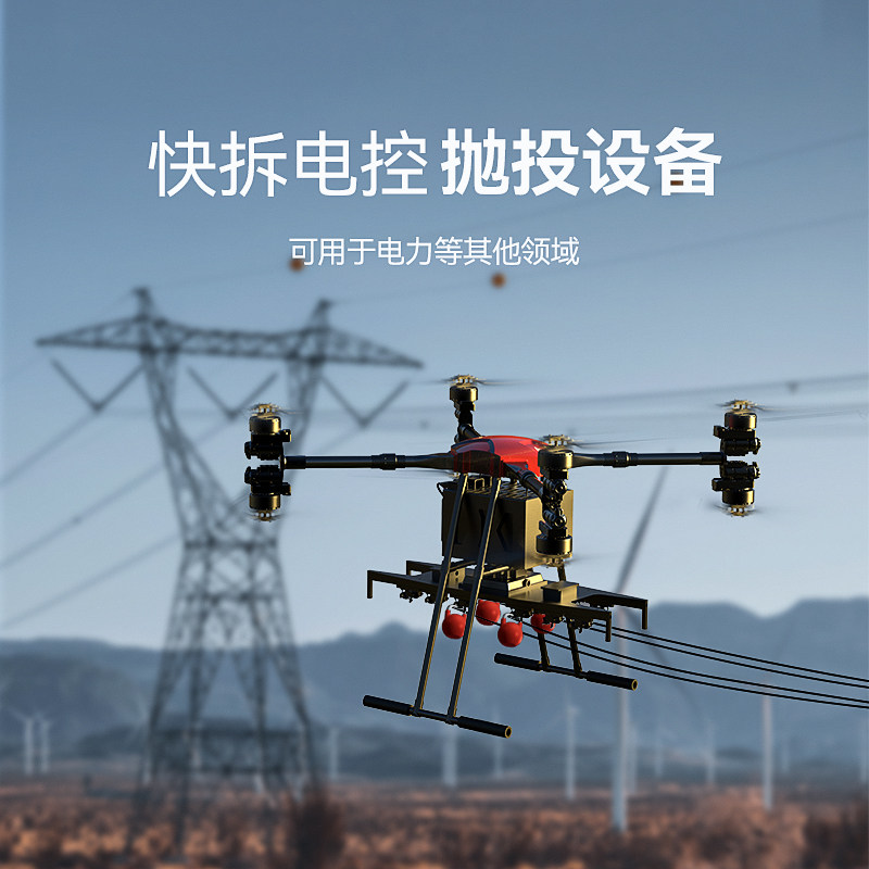 电力架线无人机设备牵线托线拉线放线工地施工大载重抛投器大载重